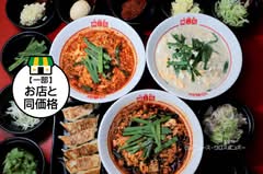辛麺屋 桝元 熊谷店