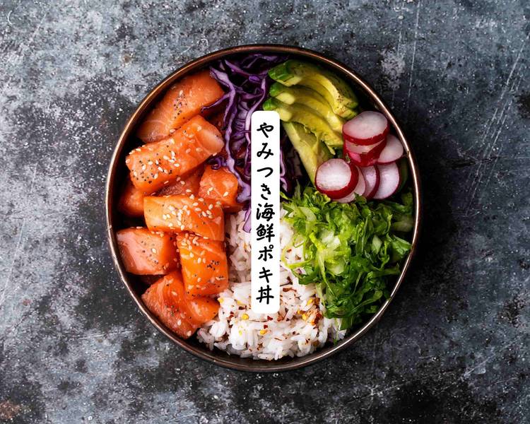 ポケ丼 7個セット 美味しくヘルシー】やみつき海鮮ポキ丼 武蔵小杉店のデリバリー