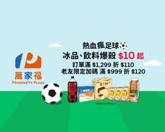 萬家福 北大店
