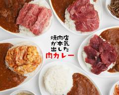 焼肉店が本気出した肉カレー Yakinikuten ga Honkidasita Curry