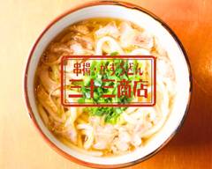 【おつまみから〆の一杯まで!種類豊富な居酒屋】サブロク酒店〈苫小牧〉