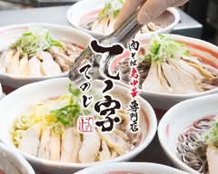 肉そば・鳥中華 専門店「てノ字」(てのじ)