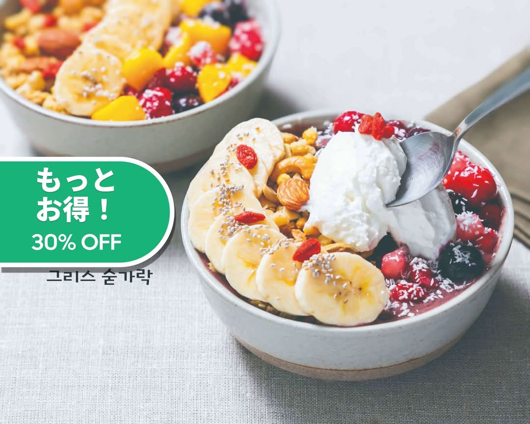 ヨーグルトオーダー アサイー&グリークヨーグルト】GREEKSPOON 上柴町西店のデリバリー