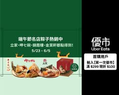 Uber Eats 優市 中山店