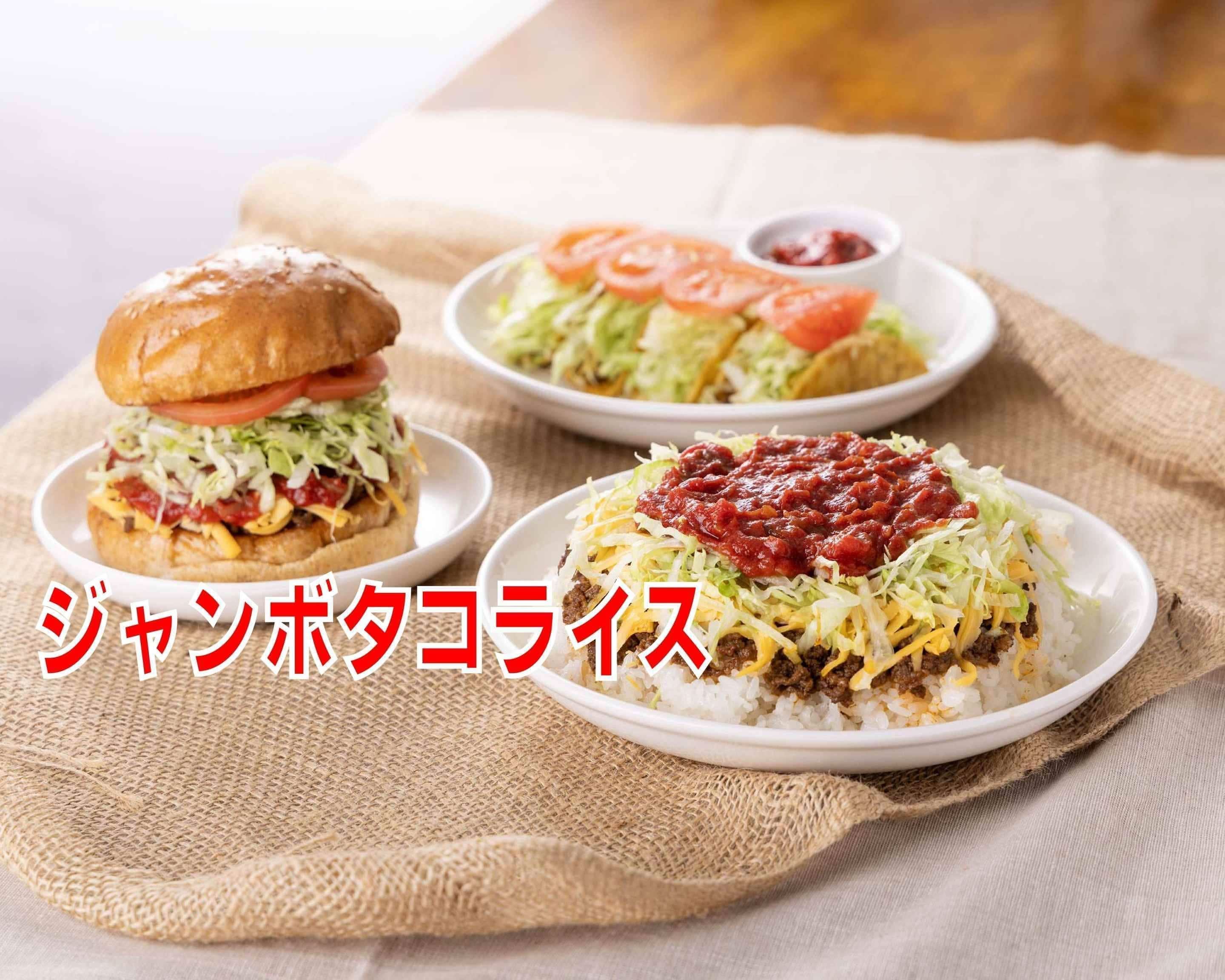 ジャンボ タコライスのデリバリー ・持ち帰り| メニューを見る |東京