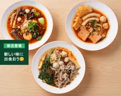華林四川麻辣湯
