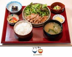 自然定食 いい日々 shizennteisyoku iihibi