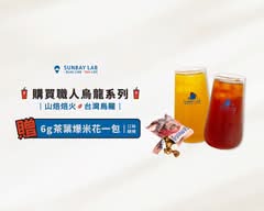 山焙 x 築間酸菜魚