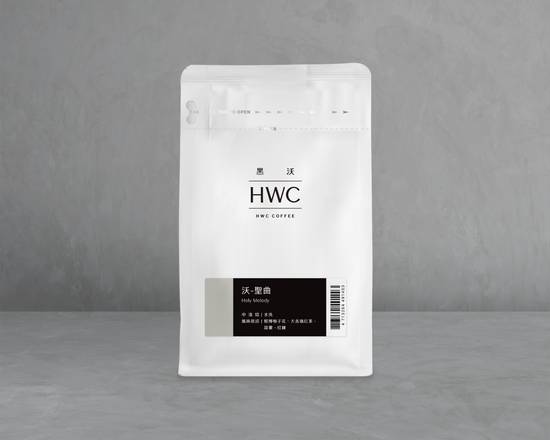 沃-聖曲咖啡豆