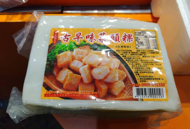 原味蘿蔔糕1盒(賀呷食堂/D012-50)