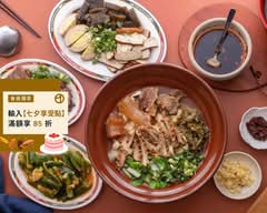 欣和牛肉麵店