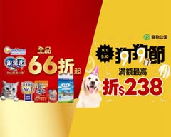 寵物公園 彰化員林店