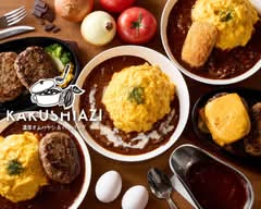 濃厚オムハヤシ&ハンバーグ「KAKUHSHIAZI」 井高野店 