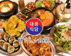 大衆韓国 テジュン食堂 Tejun Shokudo (Korean Izakaya)