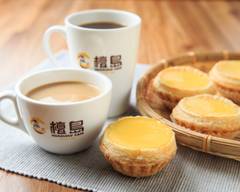 檀島香港茶餐廳  新光三越台北南西店
