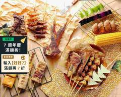 焦糖楓串燒漢方無烟 通化店