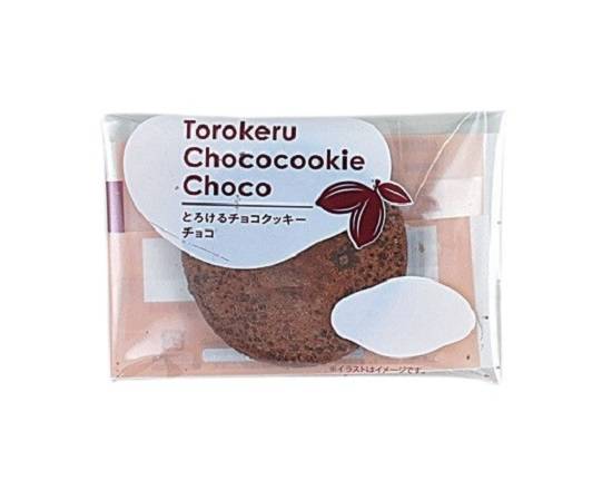 【焼菓子】香月堂 とろけるチョコクッキーチョコ 1個入