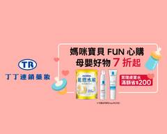 丁丁藥局 建工店