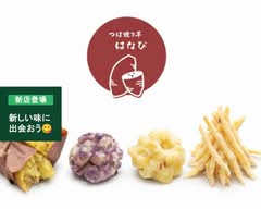 つぼ焼き芋 はなび Japanese Roasted Sweet Potato HANABI