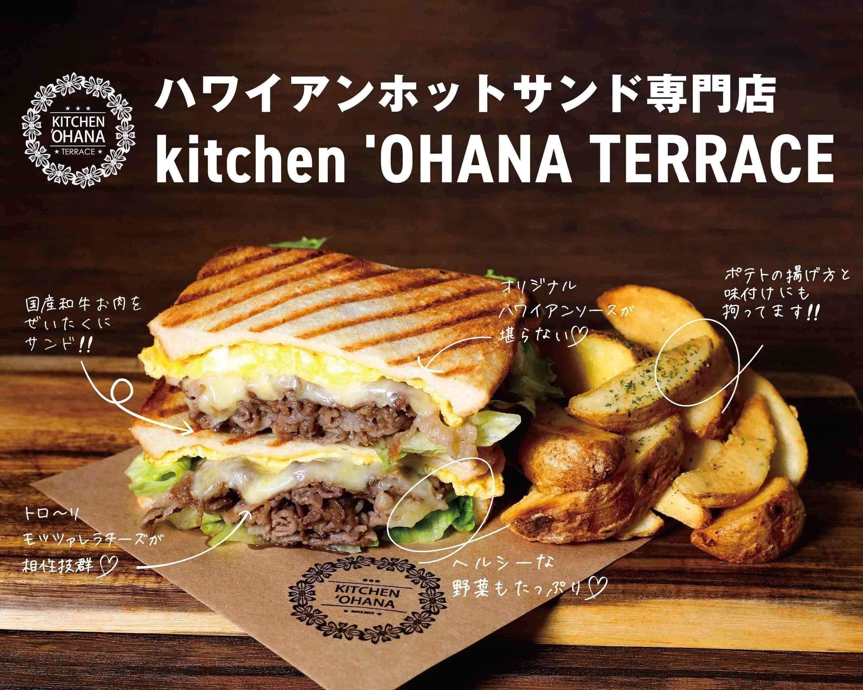 ホットサンド専門店'OHANABATAKEのデリバリー ・持ち帰り| メニューを