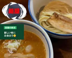 麺屋 しりとり