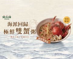 粥大福雞湯粥舖 竹北博愛店