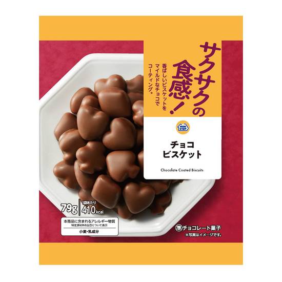 MSチョコビスケット MS Chocolate Biscuits