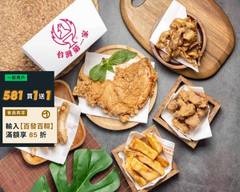台灣第一家鹽酥雞 熱河店