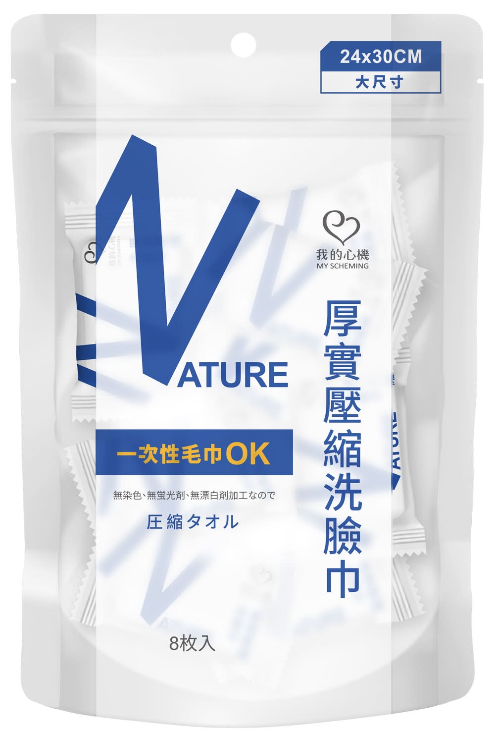 我的心機 厚實壓縮洗臉巾8入