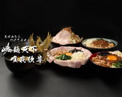 まぜぬなら つけてみせよう 爆麺天下唯我独尊　桜ノ宮店