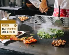 香連鐵板燒