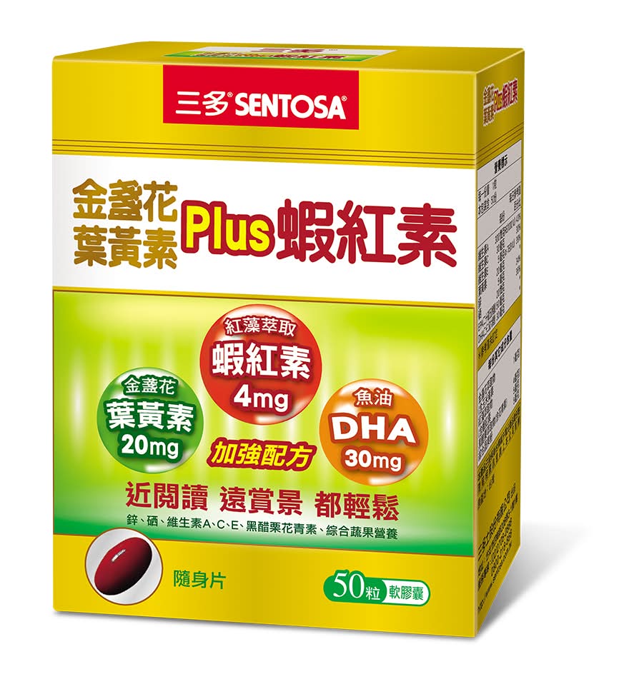 三多金盞花葉黃素Plus蝦紅素軟膠囊 <50PC粒 x 1 x 1BOX盒>