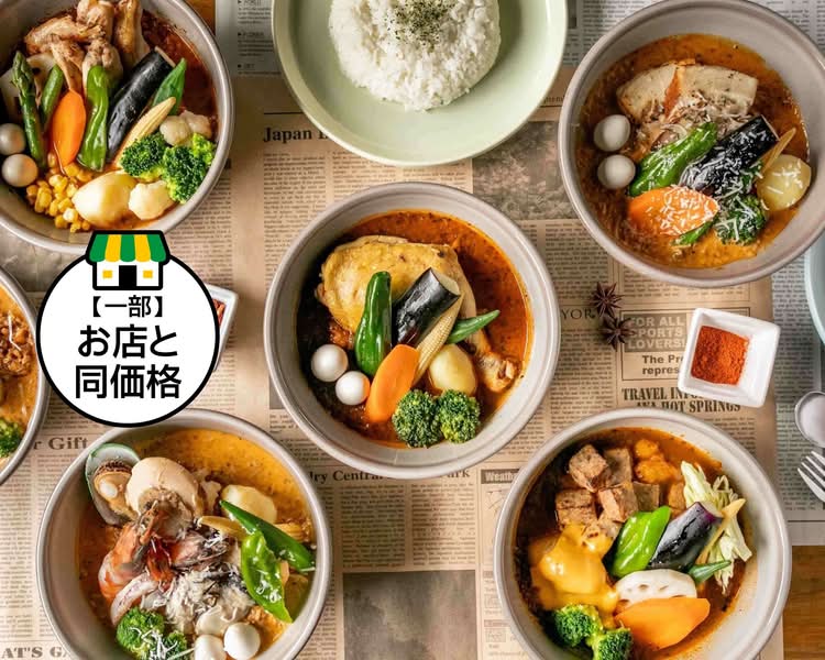 スープカリー SAMA n26店 soup curry sama n26のデリバリー | メニュー