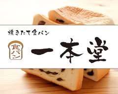 一本堂 新宿店　Ippondō Shinjuku-ten