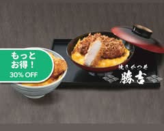 焼きかつ丼 勝吉 四日市店