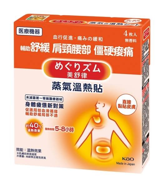 美舒律 蒸氣溫熱貼 身體疲憊新對策 4片裝