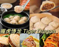 Tiger Dragon 握虎馋龙