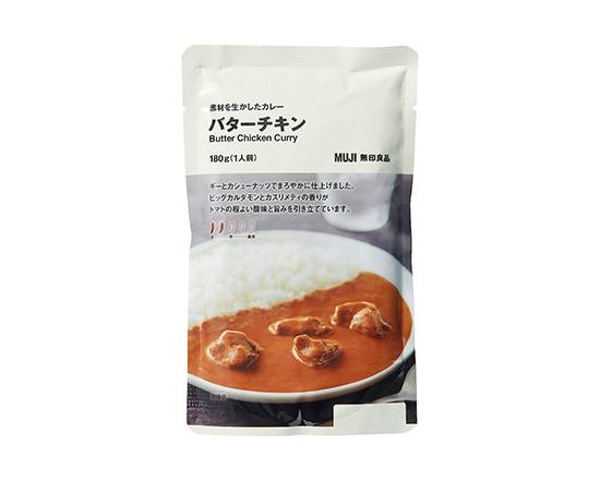 【無印良品】素材を生かしたカレー バターチキン