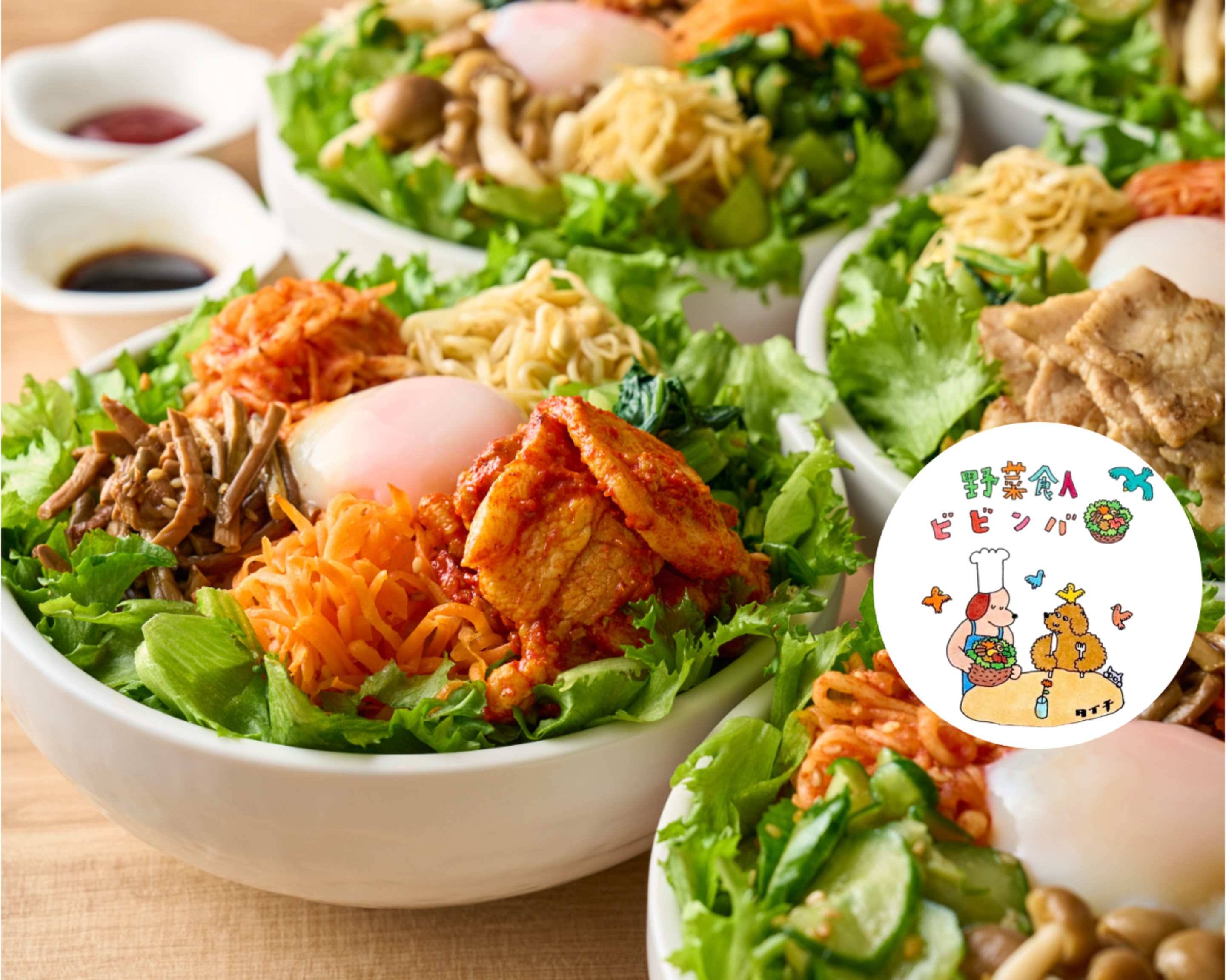 ビビンバにびびんな 1日分の野菜】野菜食人ビビンバ専門店 大久保本店のデリバリー