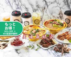 好美味麻辣湯 haomeiwei 御徒町本店