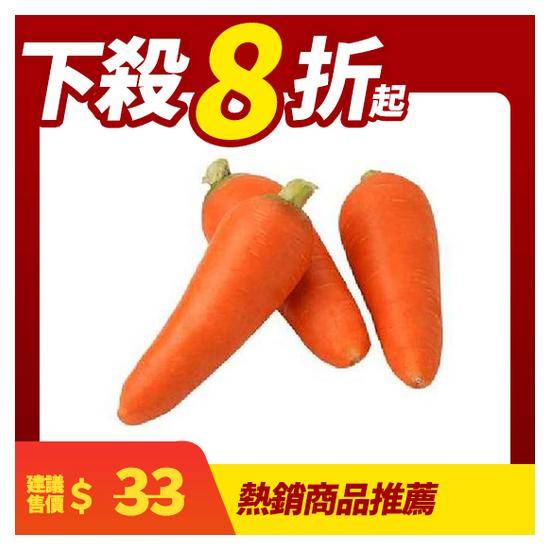 紅蘿蔔（產銷履歷） 約2入/600g