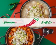 麻布十番シモン茂