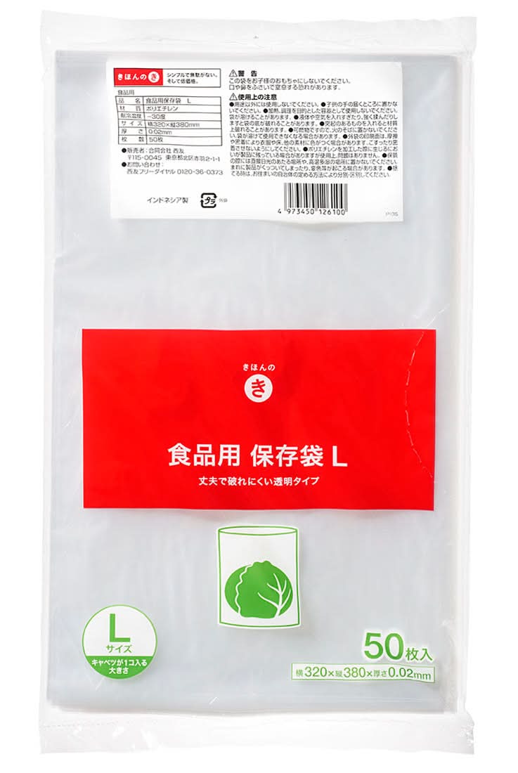 きほんのき 食品用 保存袋 L