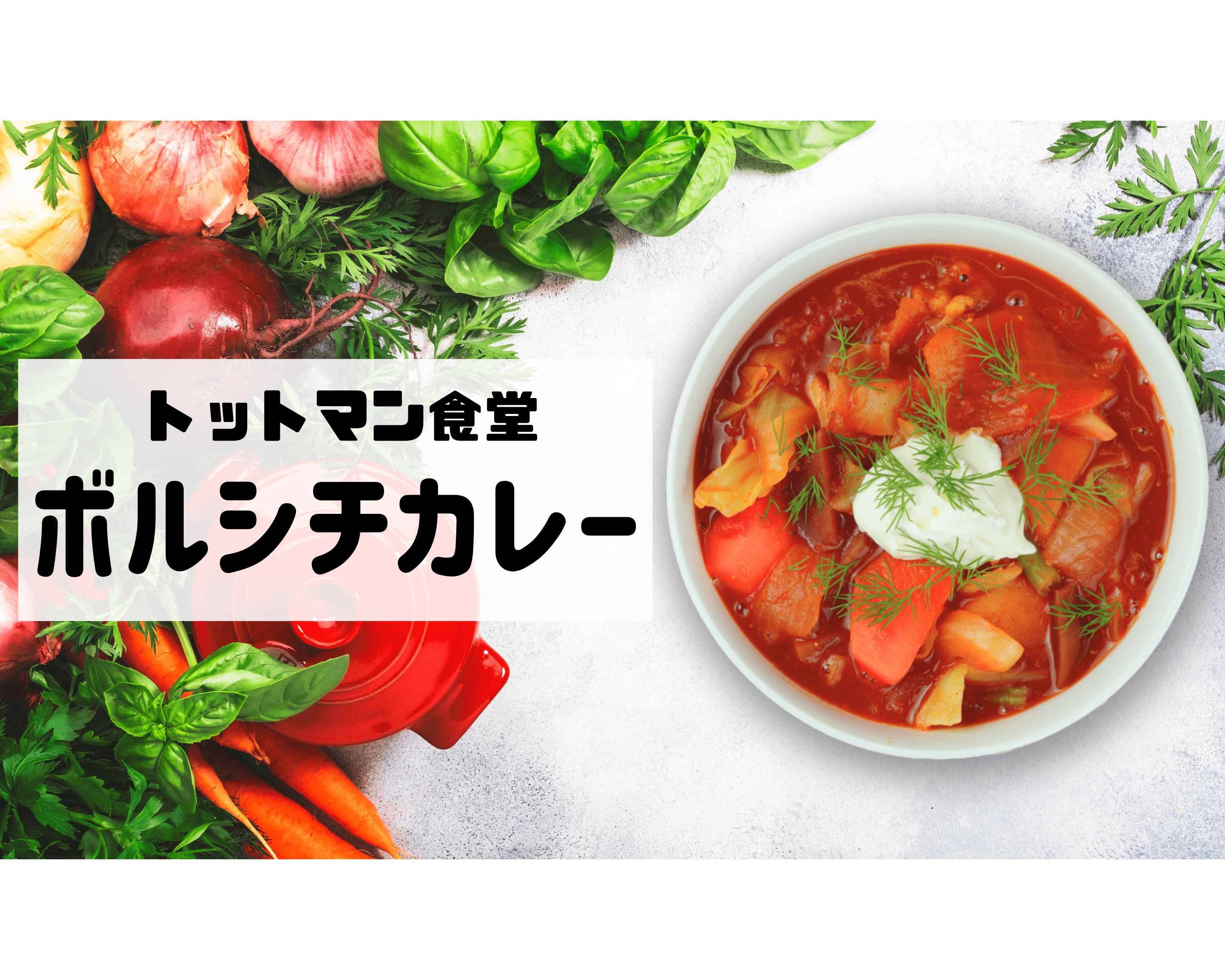 borscht-curry-tottoman-delivery-takeaway-menu-uber-eats