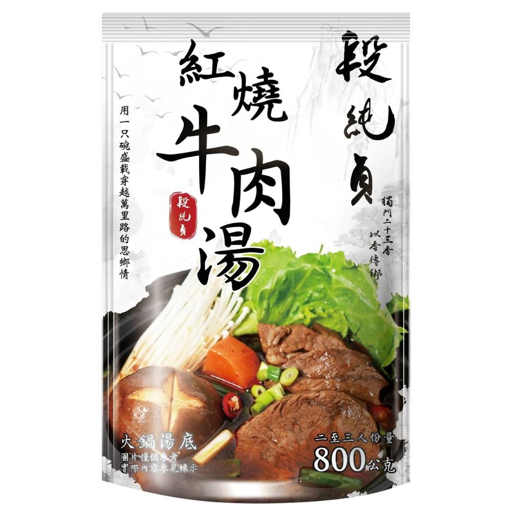 段純貞 紅燒牛肉湯 <800g克 x 1 x 1Bag包>