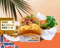吐司男 晨食專賣 藝文店
