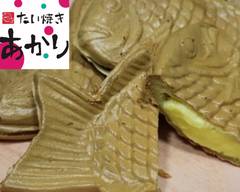 たい焼き あかり Taiyaki Akari