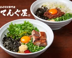 てんぐ屋 Tenguya			