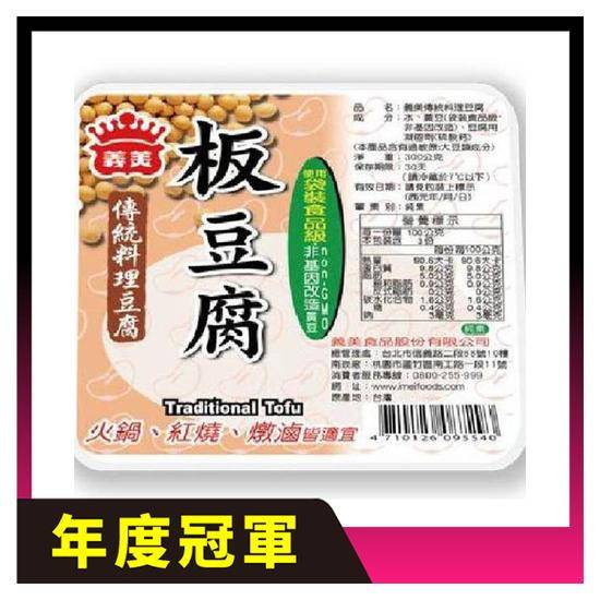 義美傳統料理板豆腐(非基因改造黃豆)300g