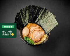 横浜家系ラーメン　池田家　東向島店